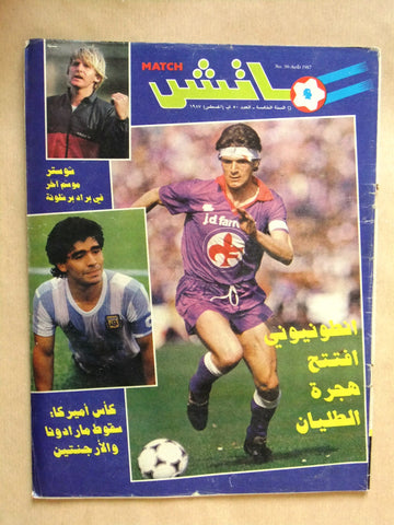 Match مجلة ماتش, كرة القدم Arabic Maradona Soccer #50 Football Magazine 1987
