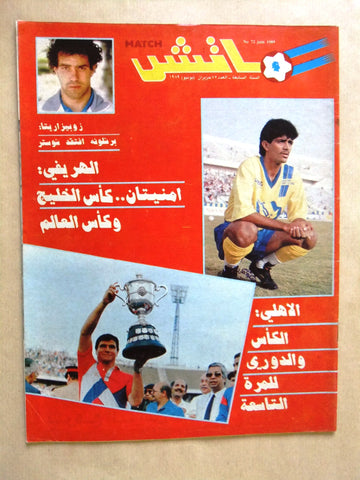 Match , كأس الخليج مجلة ماتش, كرة القدم Arabic Soccer #72 Football Magazine 1989