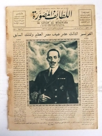 "Al Lataif Al Musawara" اللطائف المصورة Arabic # 891 Egyptian Magazine 1932