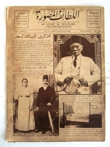 "Al Lataif Al Musawara" اللطائف المصورة Arabic # 810 Egyptian Magazine 1930