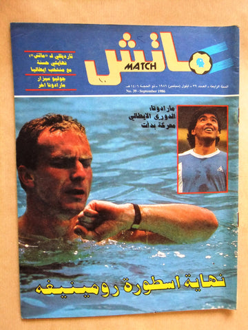 Match مجلة ماتش, كرة القدم Arabic Maradona Soccer #39 Football Magazine 1986
