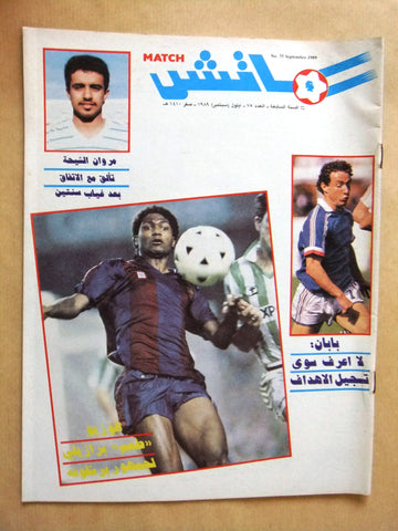 Match مجلة ماتش, كرة القدم Arabic Soccer #75 Football Magazine 1989