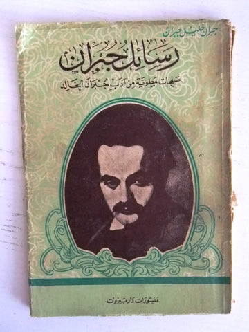 كتاب رسائل جبران, جبران خليل جبران Vintage Kahlil Gibran Arabic Book 1951