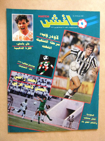 Match مجلة ماتش, كرة القدم Arabic Soccer #67 Football Magazine 1989