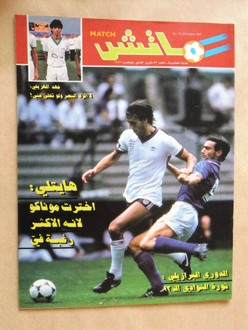 Match مجلة ماتش, كرة القدم Arabic Soccer #53 Football Magazine 1987