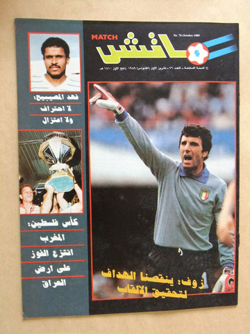 Match مجلة ماتش, كرة القدم Arabic Soccer #67 Football Magazine 1989