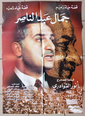 افيش سينما مصري عربي فيلم جمال عبد الناصر, هشام سليم Egyptian Film Arabic Poster 90s