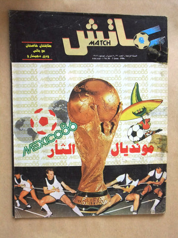 Match مجلة ماتش, كرة القدم Arabic World Cup Soccer #36 Football Magazine 1986