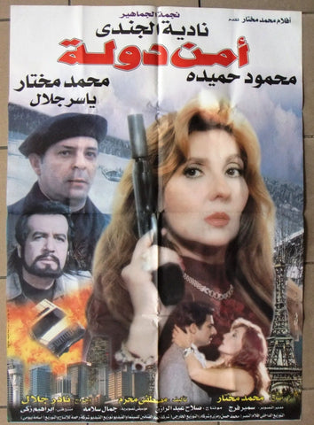 افيش سينما مصري عربي فيلم أمن دولة، نادية الجندي Egyptian Film Arabic Poster 90s