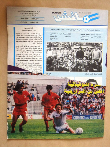 Match مجلة ماتش, كرة القدم Arabic Soccer #55 Football Magazine 1988