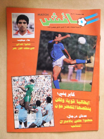 Match مجلة ماتش, كرة القدم Arabic Soccer #77 Football Magazine 1989