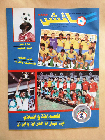 Match مجلة ماتش, كرة القدم Arabic Soccer #78 & 79 Football Magazine 1989