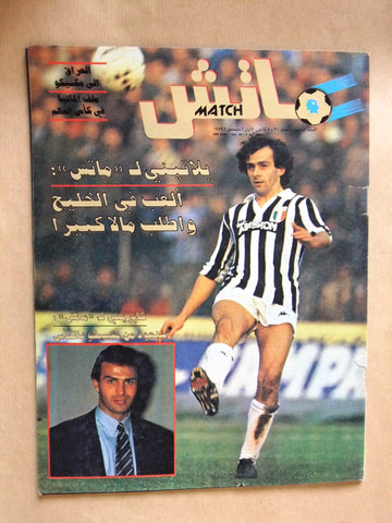 Match مجلة ماتش, كرة القدم Arabic Soccer #30 Football Magazine 1985