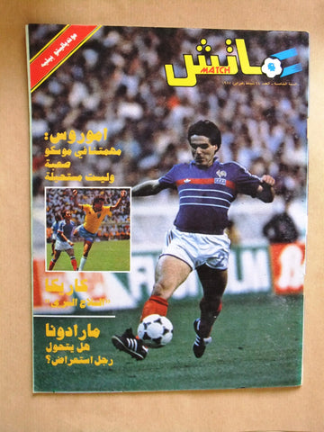 Match مجلة ماتش, كرة القدم Arabic Soccer #44 Football Magazine 1987