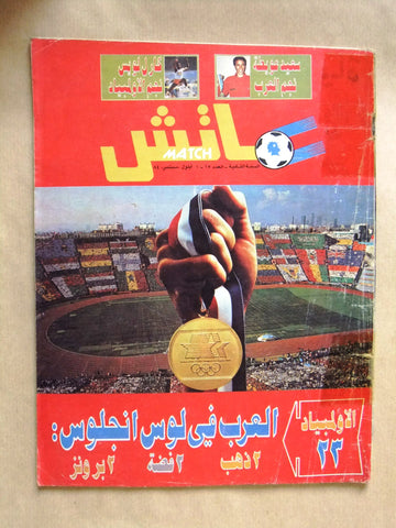 Match مجلة ماتش, كرة القدم Arabic Soccer #15 Football Olympics Magazine 1984