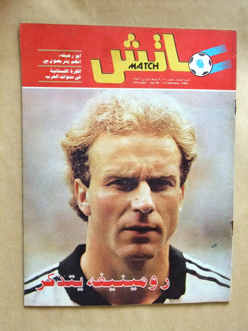 Match مجلة ماتش, كرة القدم Arabic Soccer #20 Football Magazine 1985