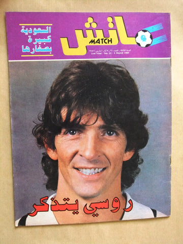 Match مجلة ماتش, كرة القدم Arabic Soccer #21 Football Magazine 1985