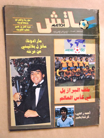 Match مجلة ماتش, كرة القدم Arabic Soccer #27 Maradona Football Magazine 1985