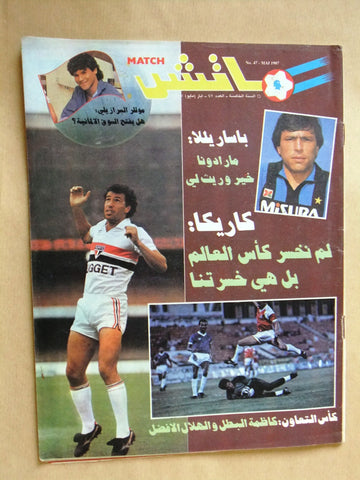 Match مجلة ماتش, كرة القدم Arabic Soccer #47 Football Magazine 1987