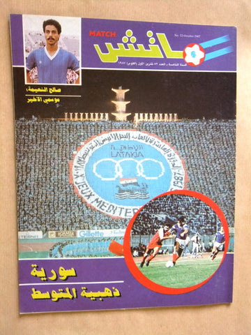 Match مجلة ماتش, كرة القدم Arabic Soccer #52 Syria Football Magazine 1987