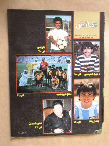 Match مجلة ماتش, كرة القدم Arabic Soccer #29 Football Magazine 1985