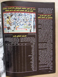 Match مجلة ماتش كرة القدم Arabic Soccer Maradona World Cup Football Magazine 86