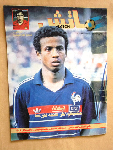 Match مجلة ماتش, كرة القدم Arabic Soccer #34 Football Magazine 1986