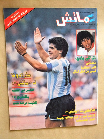 Match مجلة ماتش, كرة القدم Arabic Soccer Maradona World Cup Football Magazine 86