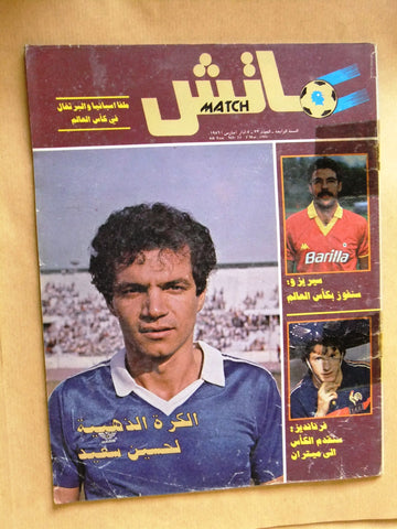 Match مجلة ماتش, كرة القدم Arabic Soccer #33 Football Magazine 1986