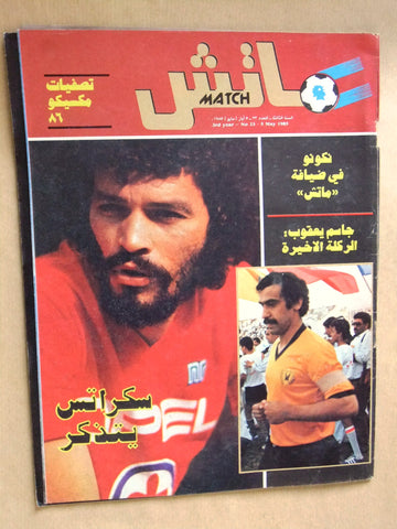 Match مجلة ماتش, كرة القدم Arabic Soccer #23 Football Magazine 1985