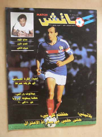 Match مجلة ماتش, كرة القدم Arabic Soccer #60 Football Magazine 1988