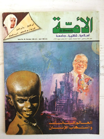 مجلة الأمة القطرية Al Ummah Qatar Arabic #68 Islamic Magazine 1986