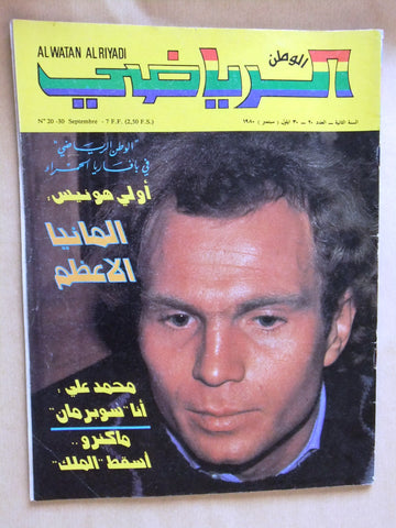 Al Watan Al Riyadi مجلة الوطن الرياضي Arabic Soccer #20 Football Magazine 1980