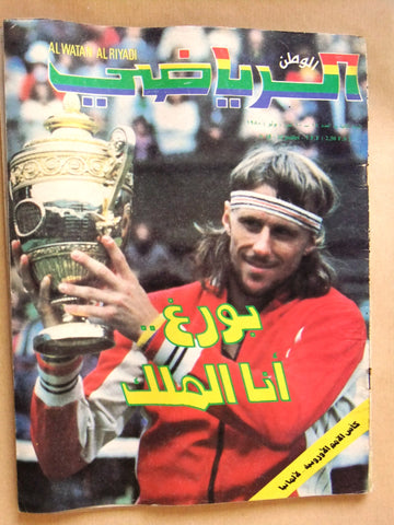 Al Watan Al Riyadi مجلة الوطن الرياضي Arabic Soccer #18 Football Magazine 1980