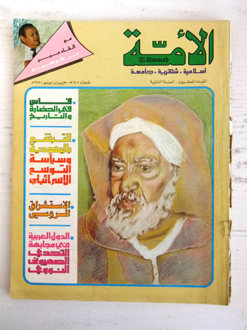 مجلة الأمة القطرية Al Ummah Qatar Arabic #20 Islamic Magazine 1982