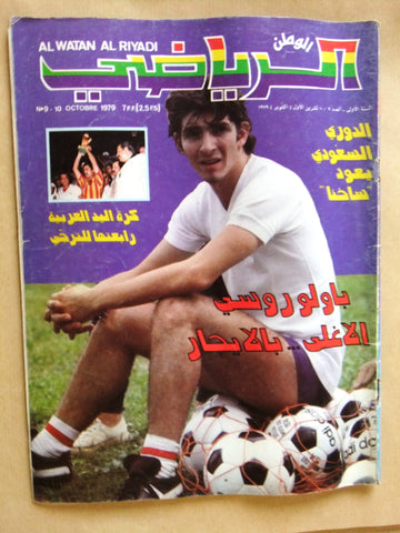 Al Watan Al Riyadi مجلة الوطن الرياضي Arabic Soccer #9 Football Magazine 1979