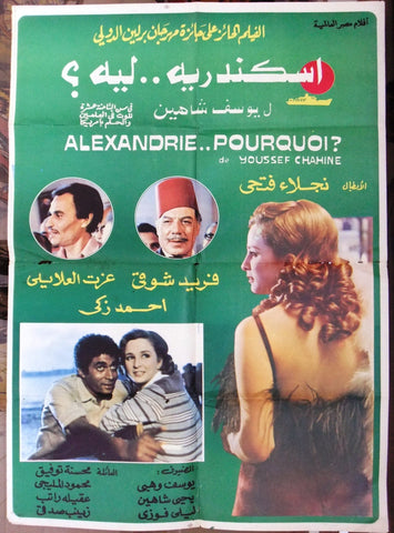Alexandria Why? ملصق افيش فيلم لبناني إسكندرية ليه، يوسف شاهين Lebanese Movie Arabic Poster 70s