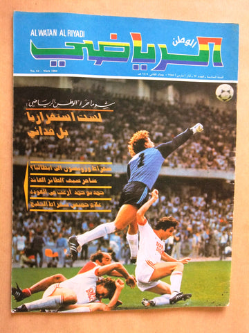 Al Watan Al Riyadi مجلة الوطن الرياضي Arabic Soccer #62 Football Magazine 1984