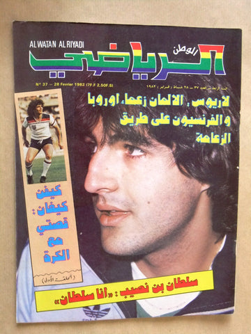 Al Watan Al Riyadi مجلة الوطن الرياضي Arabic Soccer #37 Football Magazine 1982