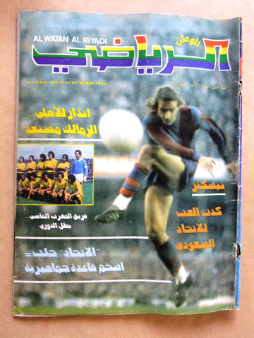 Al Watan Al Riyadi مجلة الوطن الرياضي Arabic Soccer #7 Football Magazine 1979