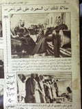 Lataif Musawara" اللطائف المصورة Arabic الملك عبد العزيز آل سعود Magazine 1930