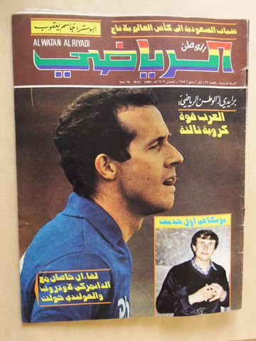 Al Watan Riyadi مجلة الوطن الرياضي Arabic Soccer #76 Football Magazine 1985