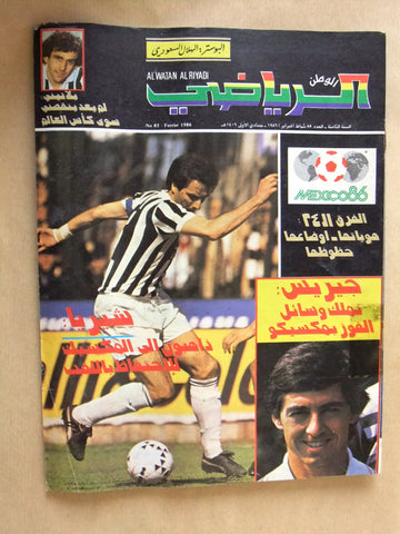 Al Watan Riyadi مجلة الوطن الرياضي Arabic Soccer #85 Football Magazine 1986