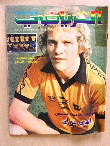 Al Watan Riyadi مجلة الوطن الرياضي Arabic Soccer #11 Football Magazine 1979