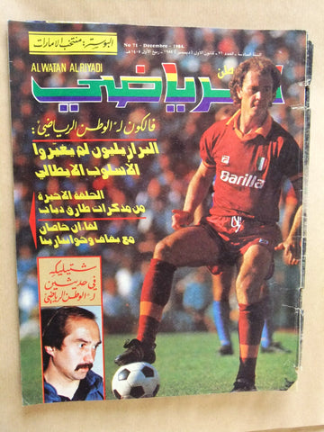 Al Watan Riyadi مجلة الوطن الرياضي Arabic Soccer #71 Football Magazine 1984