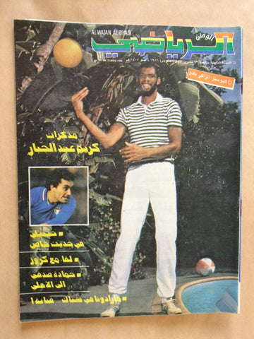 Al Watan Riyadi مجلة الوطن الرياضي Arabic Soccer #93 Football Magazine 1986