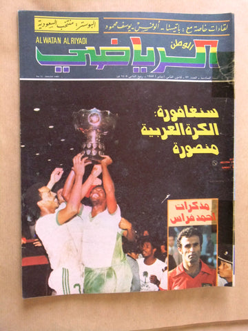 Al Watan Riyadi مجلة الوطن الرياضي Arabic Soccer السعودية Football Magazine 1985