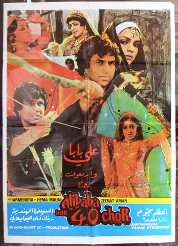 Alibaba Aur 40 Chor (Dharmendra) Lebanese Hindi Movie Arabic Poster 70s