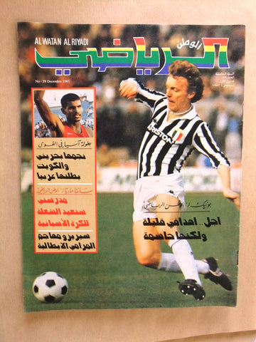 Al Watan Al Riyadi مجلة الوطن الرياضي Arabic Soccer #59 Football Magazine 1983
