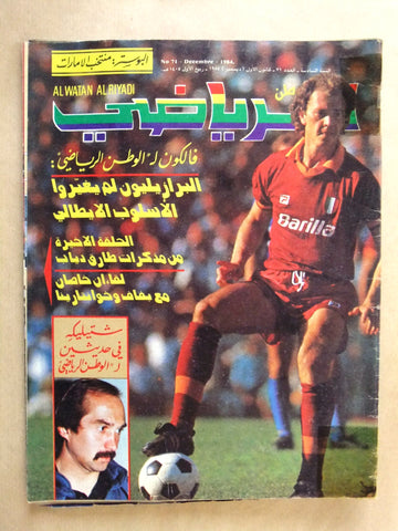 Al Watan Al Riyadi مجلة الوطن الرياضي Arabic Soccer #71 Football Magazine 1984